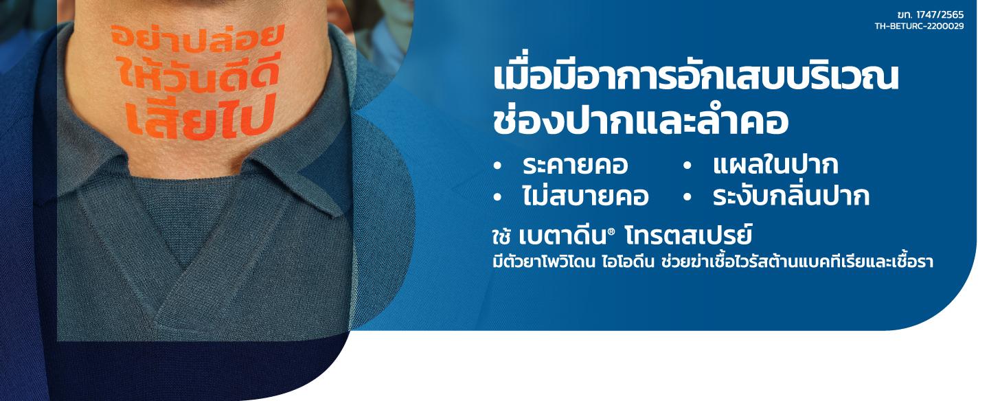 BTD-CAT-Banner-Throat-Care Category-page-banner - BTD-CAT-Banner-Throat-Care